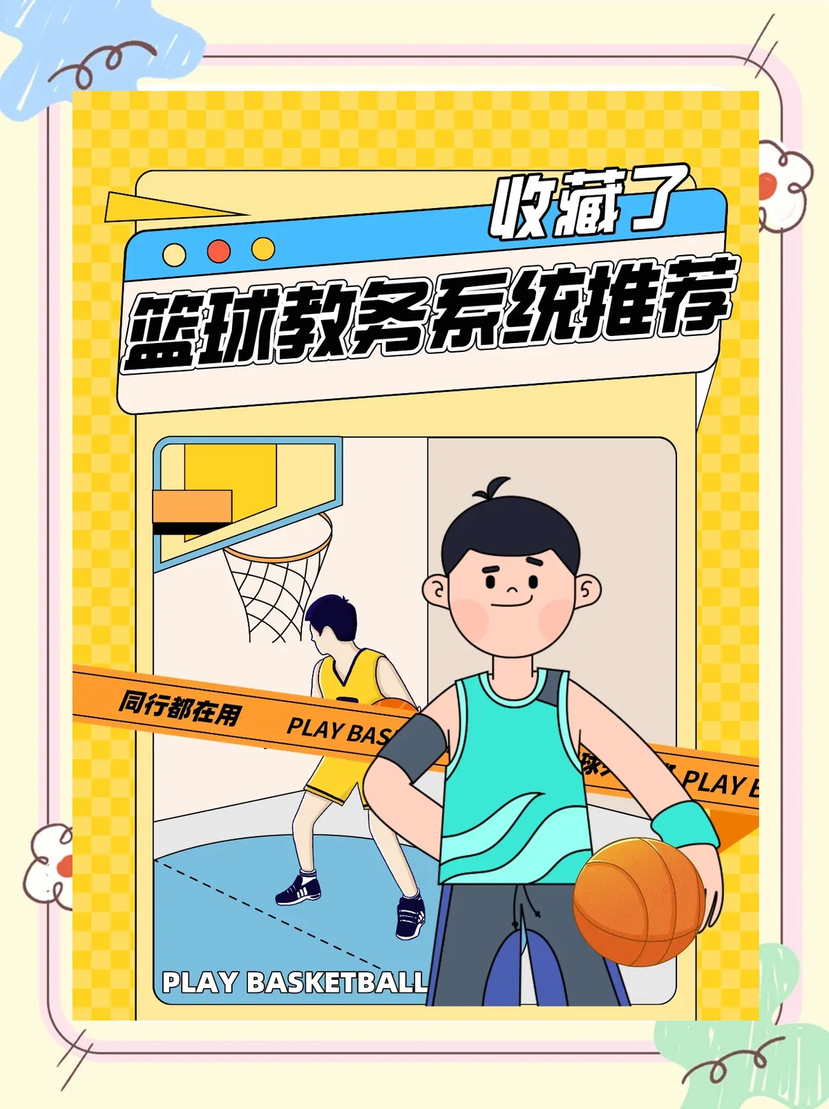 刻苦训练篮球时如何避免受伤的建议_2